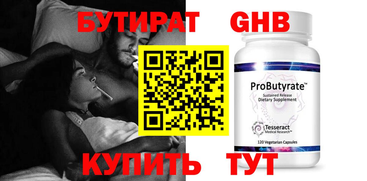 БУТИРАТ GHB  Вход с VPN  Сокол 