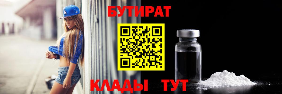 БУТИРАТ буратино Сокол