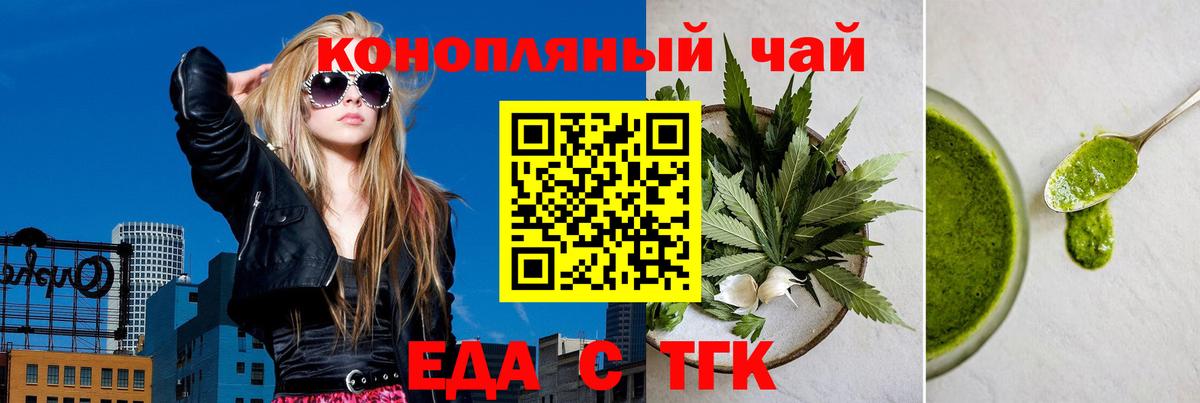 Еда ТГК конопля  Вход с VPN  Сокол 