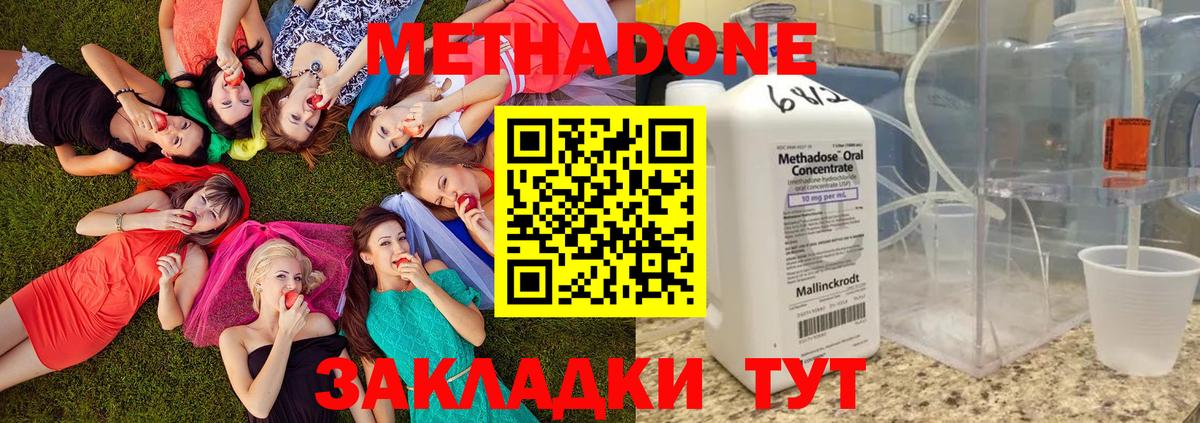 МЕТАДОН methadone  МЕТАДОН мёд  Сокол  Вход с VPN 